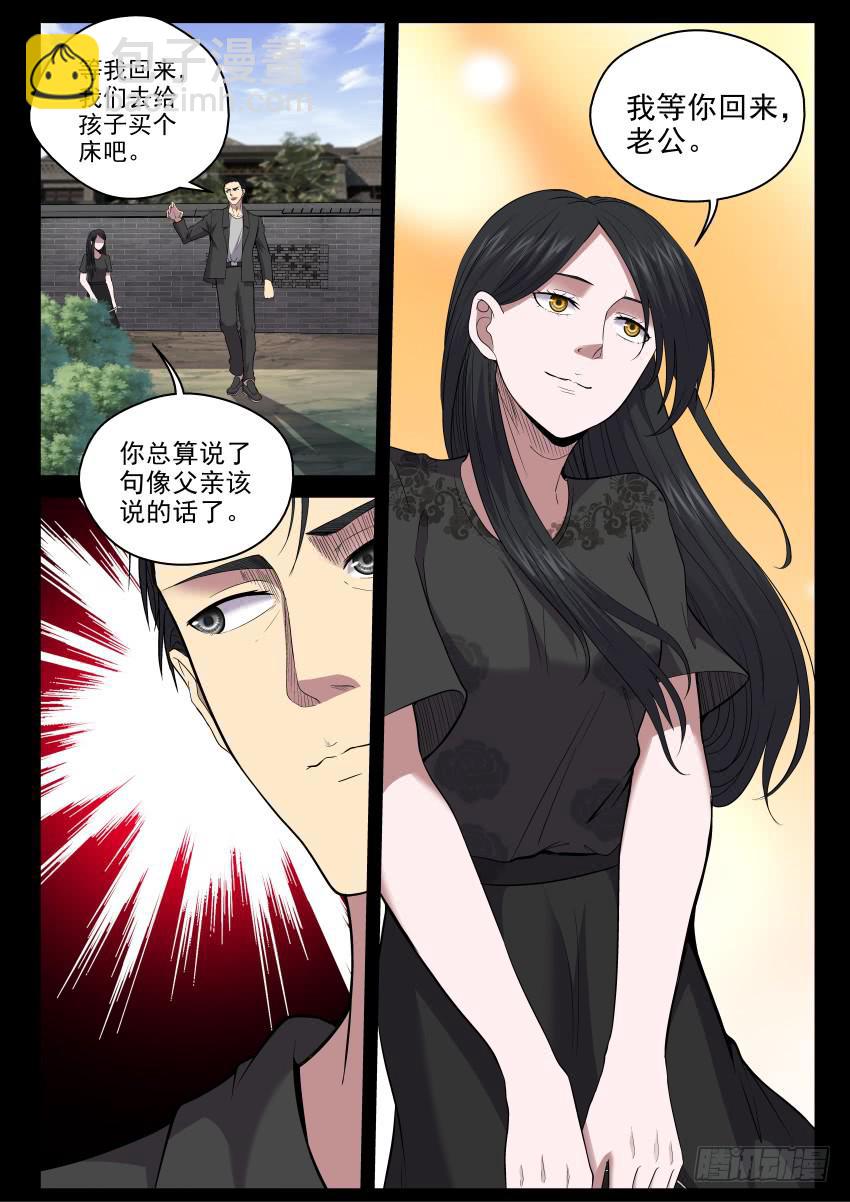 《御念师（我家祖传功夫太厉害了）》120 说你傻还真嘬上手指头了 第7页