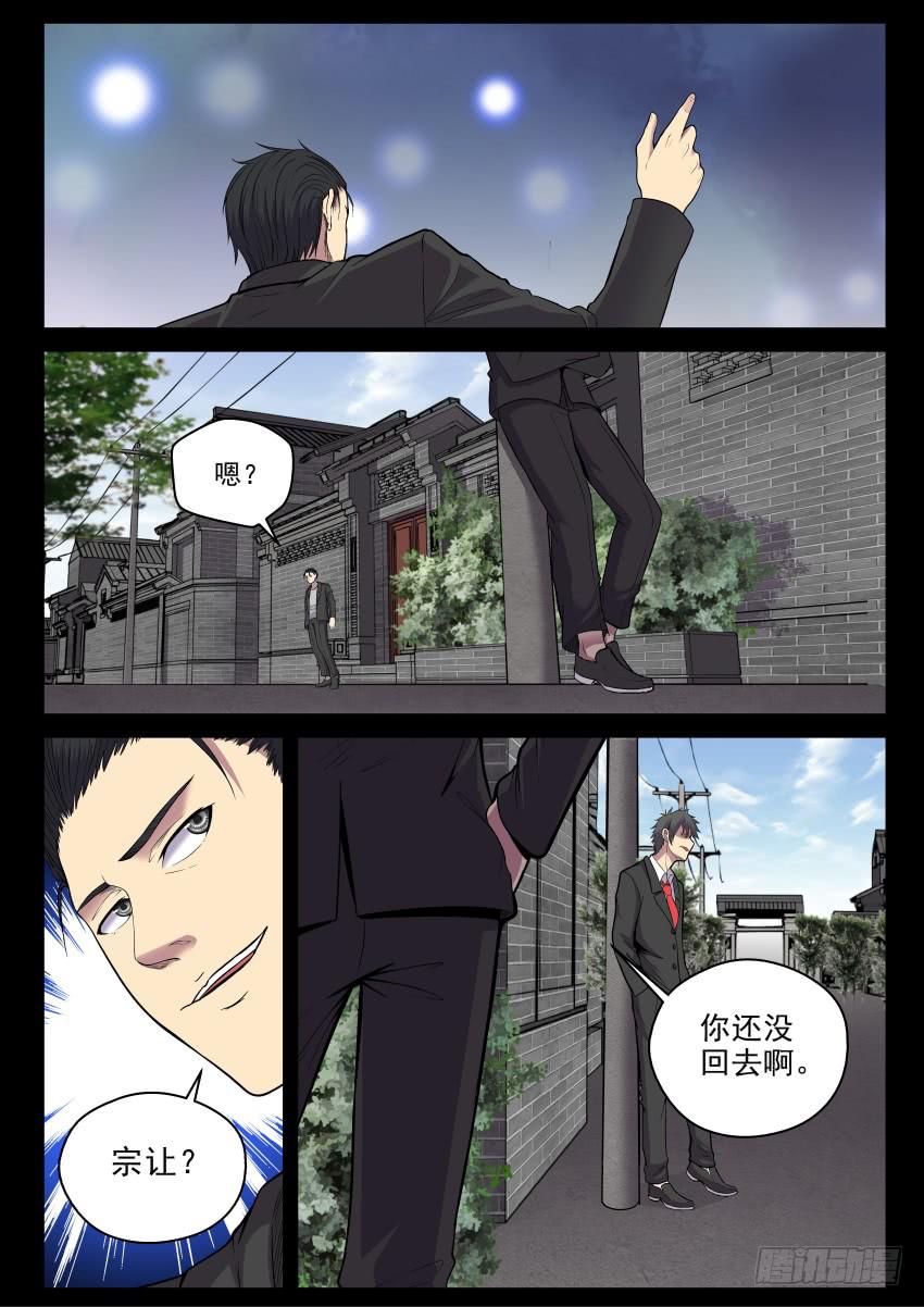 《御念师（我家祖传功夫太厉害了）》120 说你傻还真嘬上手指头了 第8页
