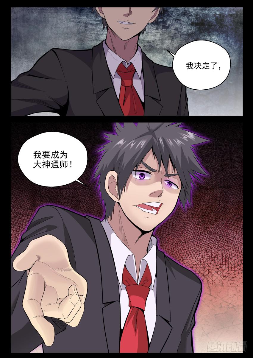 《御念师（我家祖传功夫太厉害了）》120 说你傻还真嘬上手指头了 第9页