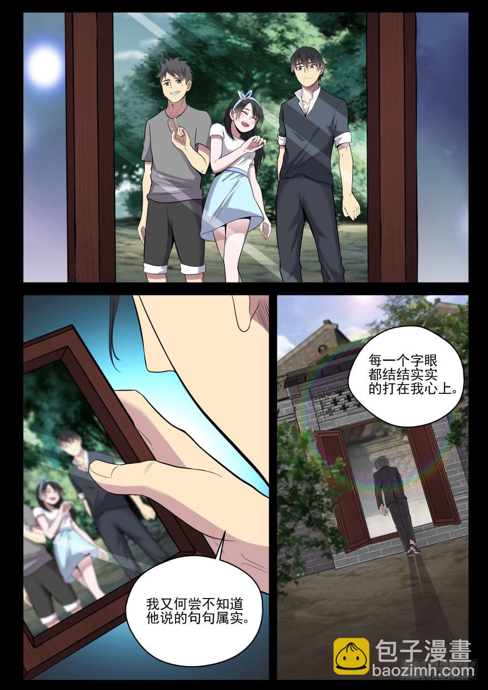 《御念师（我家祖传功夫太厉害了）》119 老婆也让你了！ 第10页