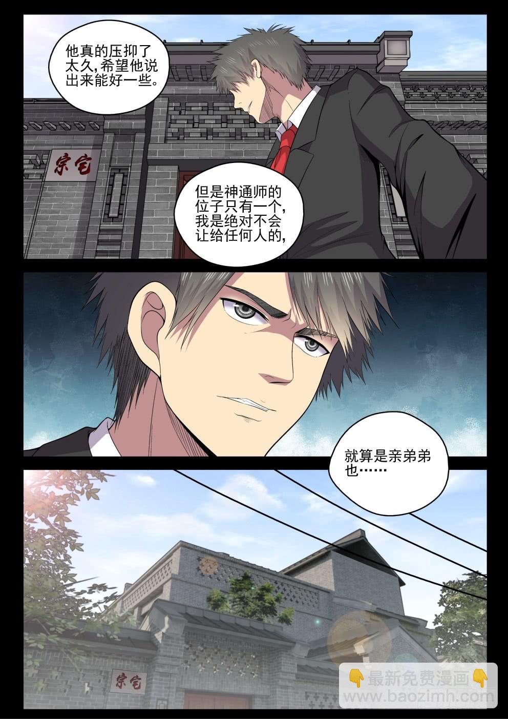 《御念师（我家祖传功夫太厉害了）》119 老婆也让你了！ 第11页