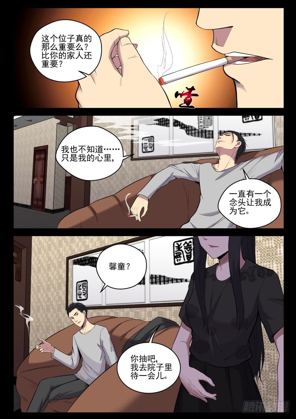 《御念师（我家祖传功夫太厉害了）》119 老婆也让你了！ 第12页
