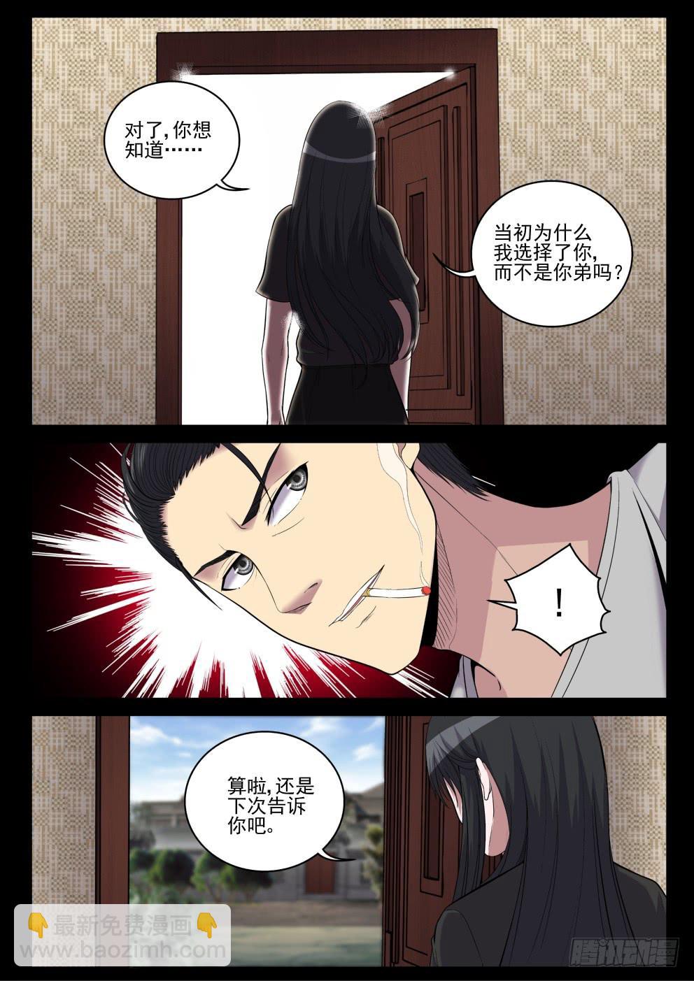 《御念师（我家祖传功夫太厉害了）》119 老婆也让你了！ 第13页