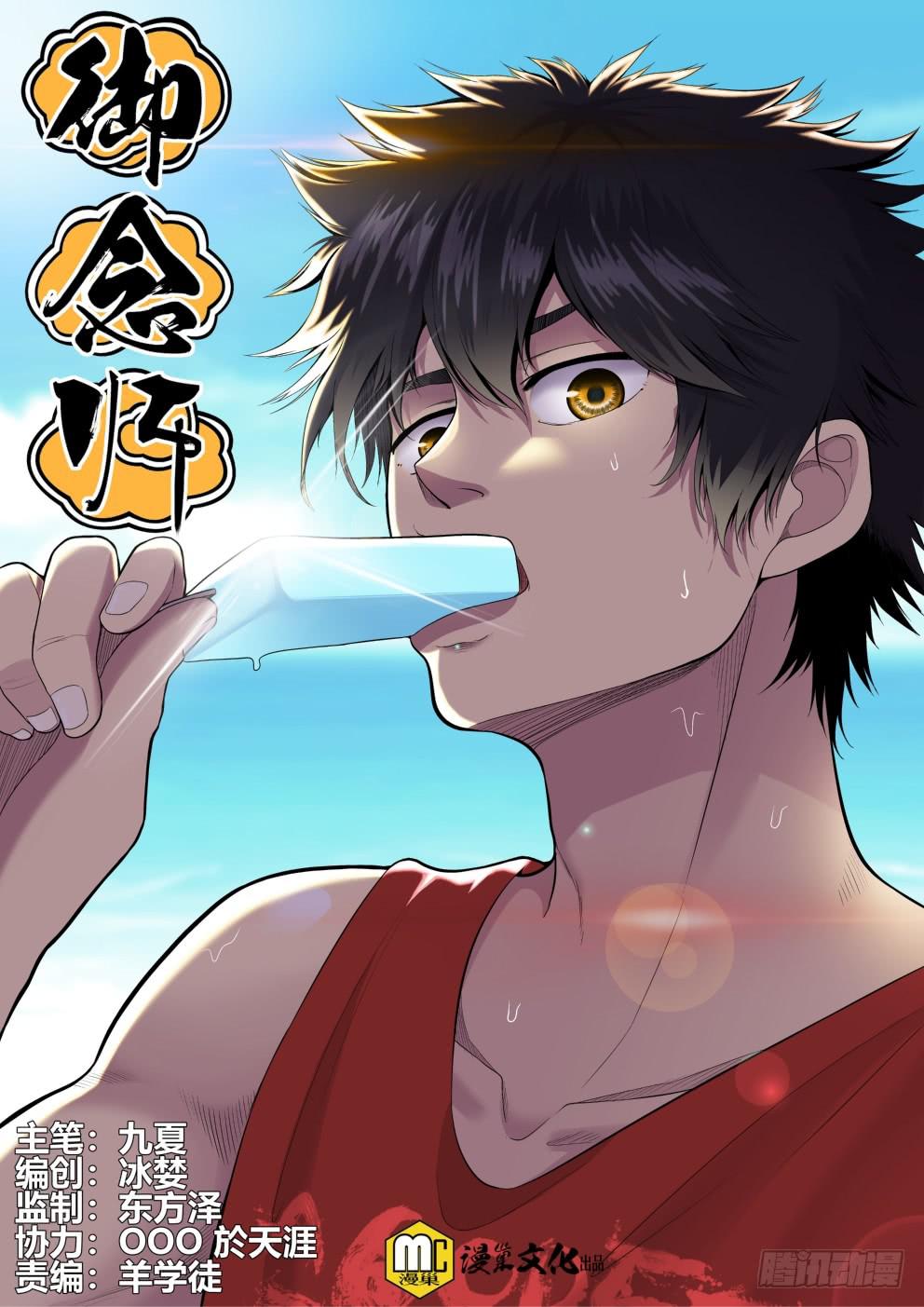 《御念师（我家祖传功夫太厉害了）》119 老婆也让你了！ 第1页