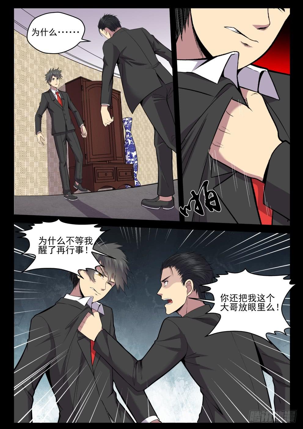 《御念师（我家祖传功夫太厉害了）》119 老婆也让你了！ 第2页