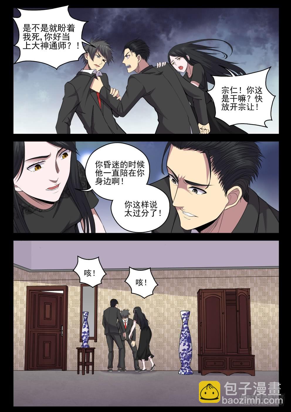 《御念师（我家祖传功夫太厉害了）》119 老婆也让你了！ 第3页