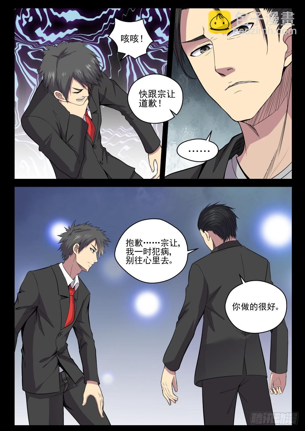 《御念师（我家祖传功夫太厉害了）》119 老婆也让你了！ 第4页