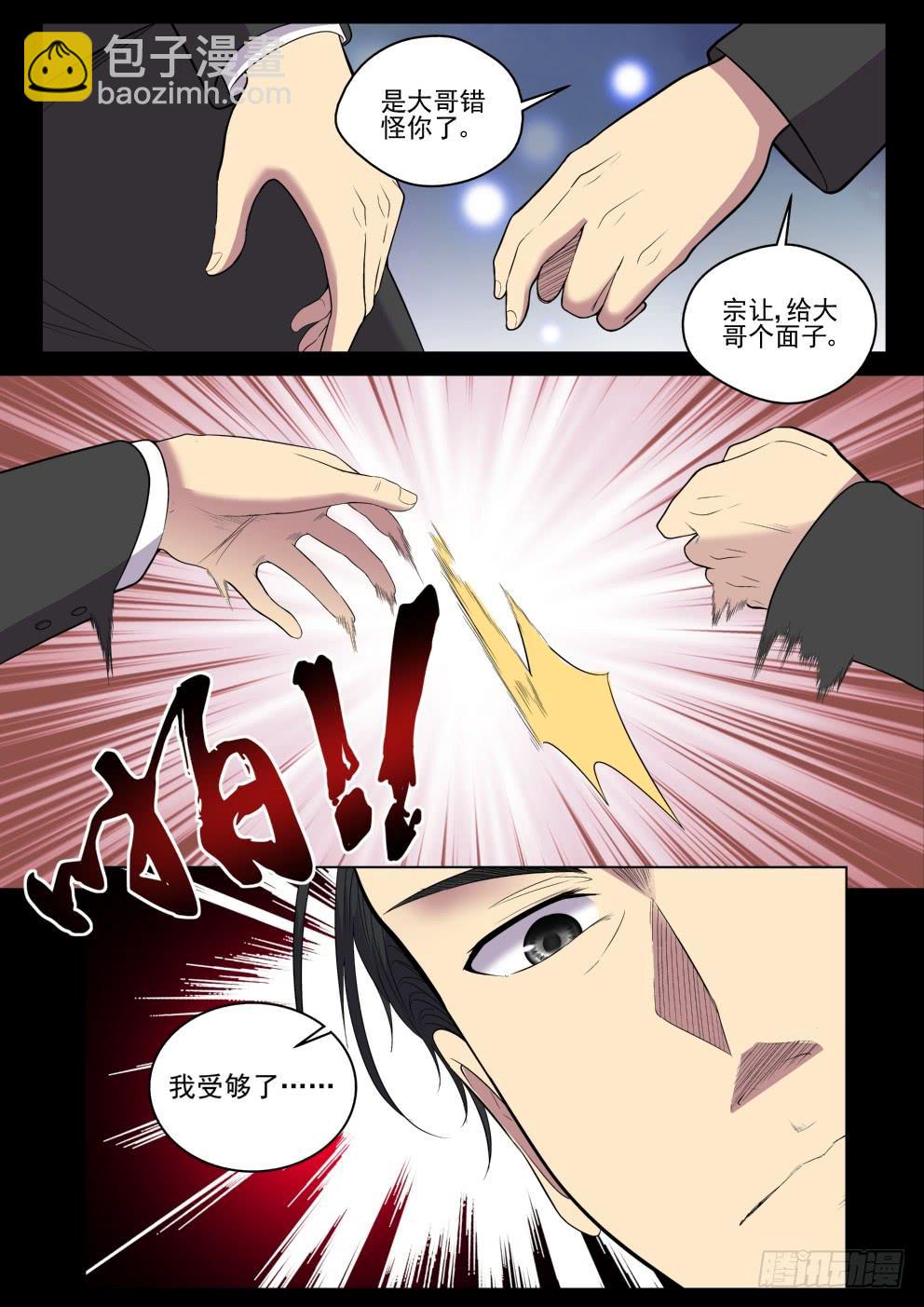 《御念师（我家祖传功夫太厉害了）》119 老婆也让你了！ 第5页