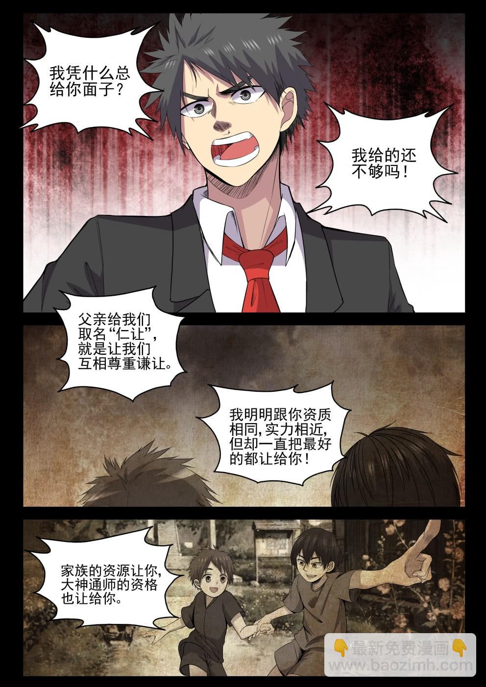 《御念师（我家祖传功夫太厉害了）》119 老婆也让你了！ 第6页