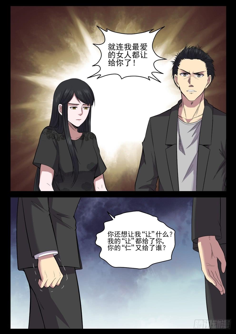 《御念师（我家祖传功夫太厉害了）》119 老婆也让你了！ 第7页
