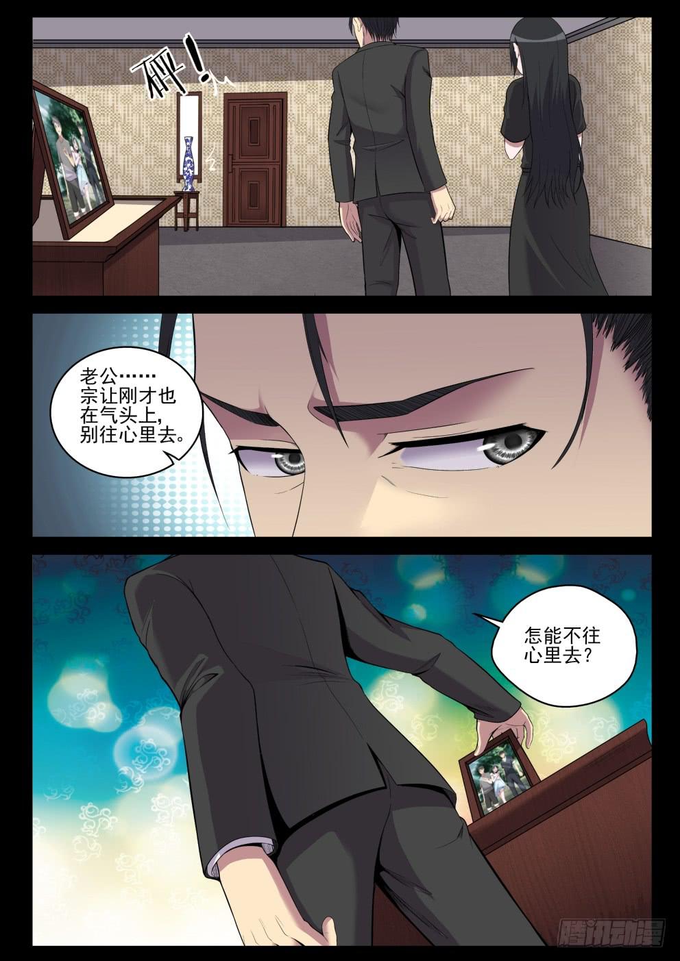 《御念师（我家祖传功夫太厉害了）》119 老婆也让你了！ 第9页