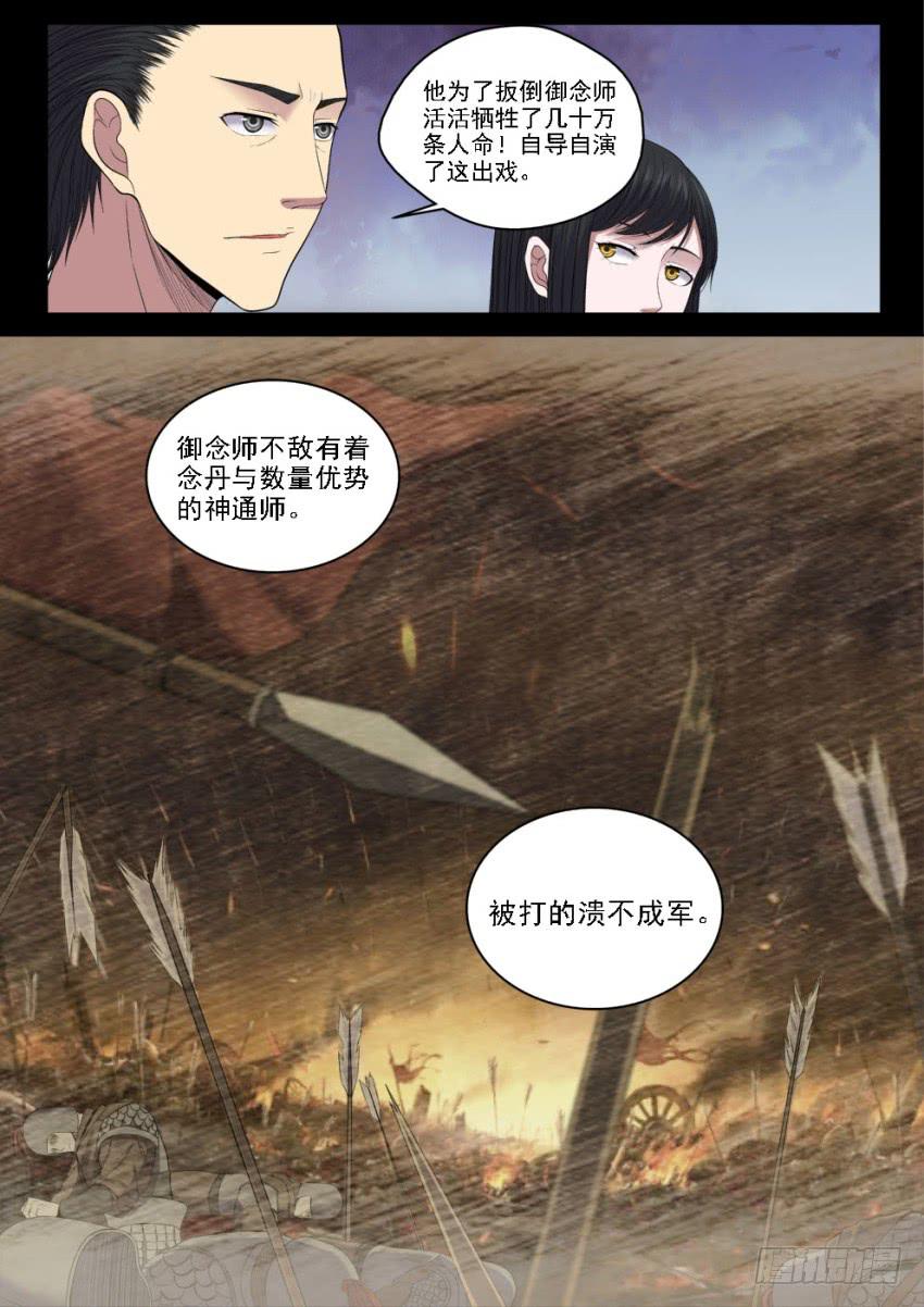 《御念师（我家祖传功夫太厉害了）》124 那段黑历史 第10页