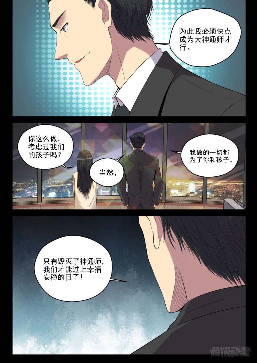 《御念师（我家祖传功夫太厉害了）》124 那段黑历史 第1页