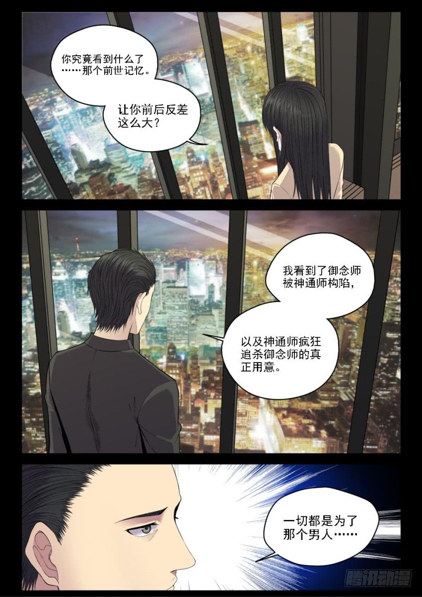 《御念师（我家祖传功夫太厉害了）》124 那段黑历史 第2页