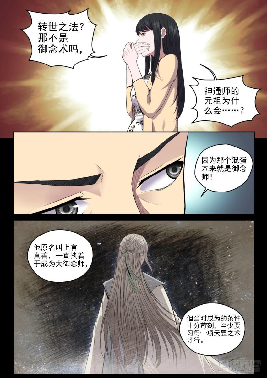 《御念师（我家祖传功夫太厉害了）》124 那段黑历史 第4页