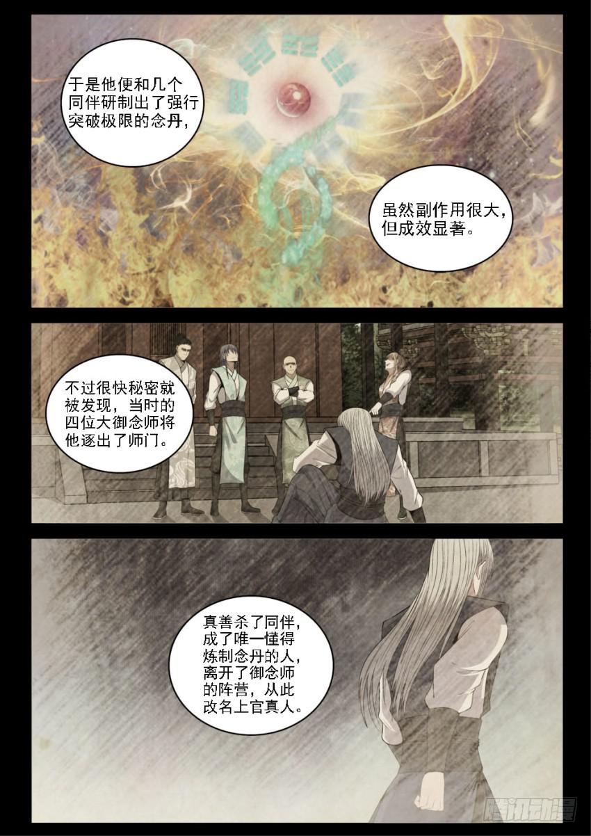 《御念师（我家祖传功夫太厉害了）》124 那段黑历史 第6页