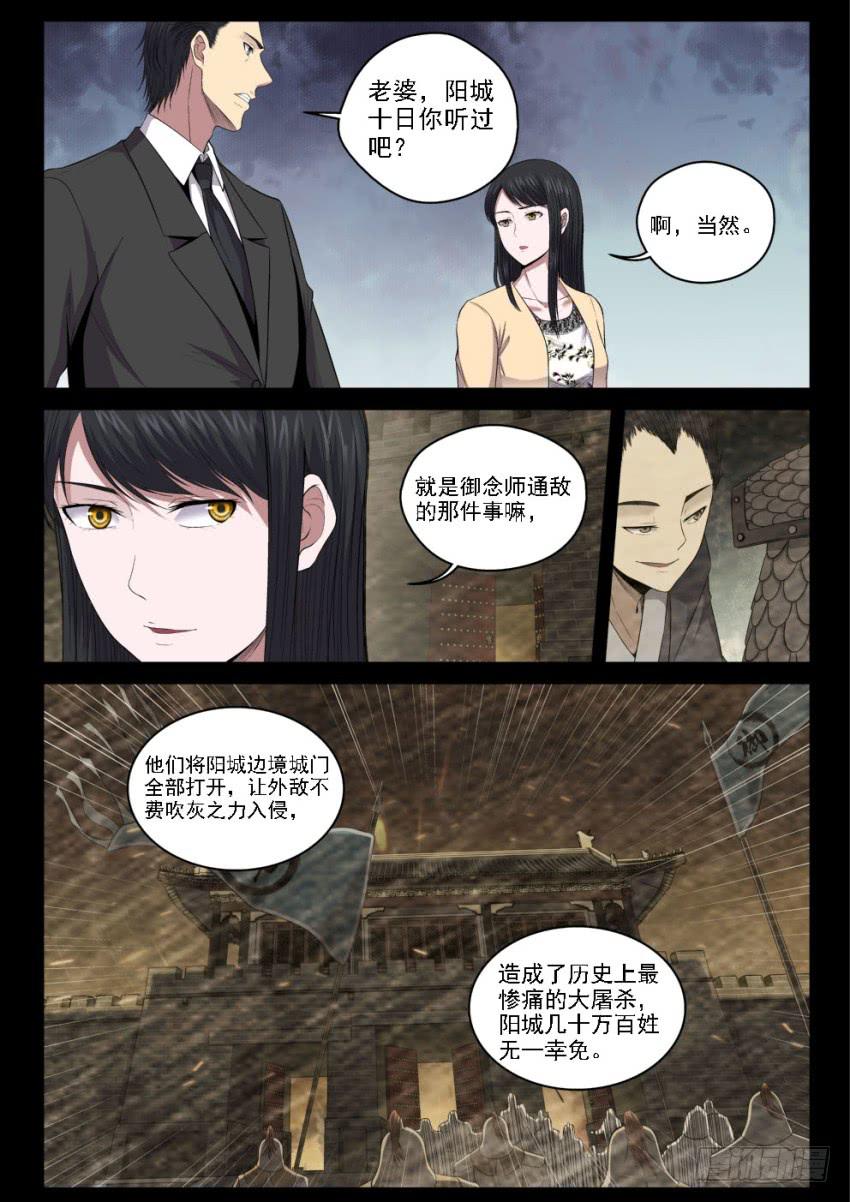 《御念师（我家祖传功夫太厉害了）》124 那段黑历史 第8页