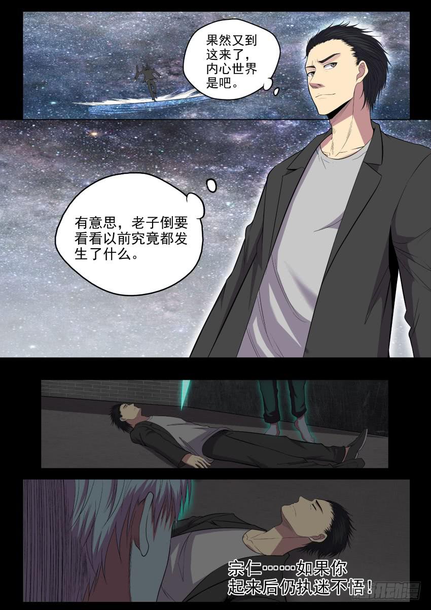 《御念师（我家祖传功夫太厉害了）》122 来吧老小子，让我瞧瞧你的 第10页
