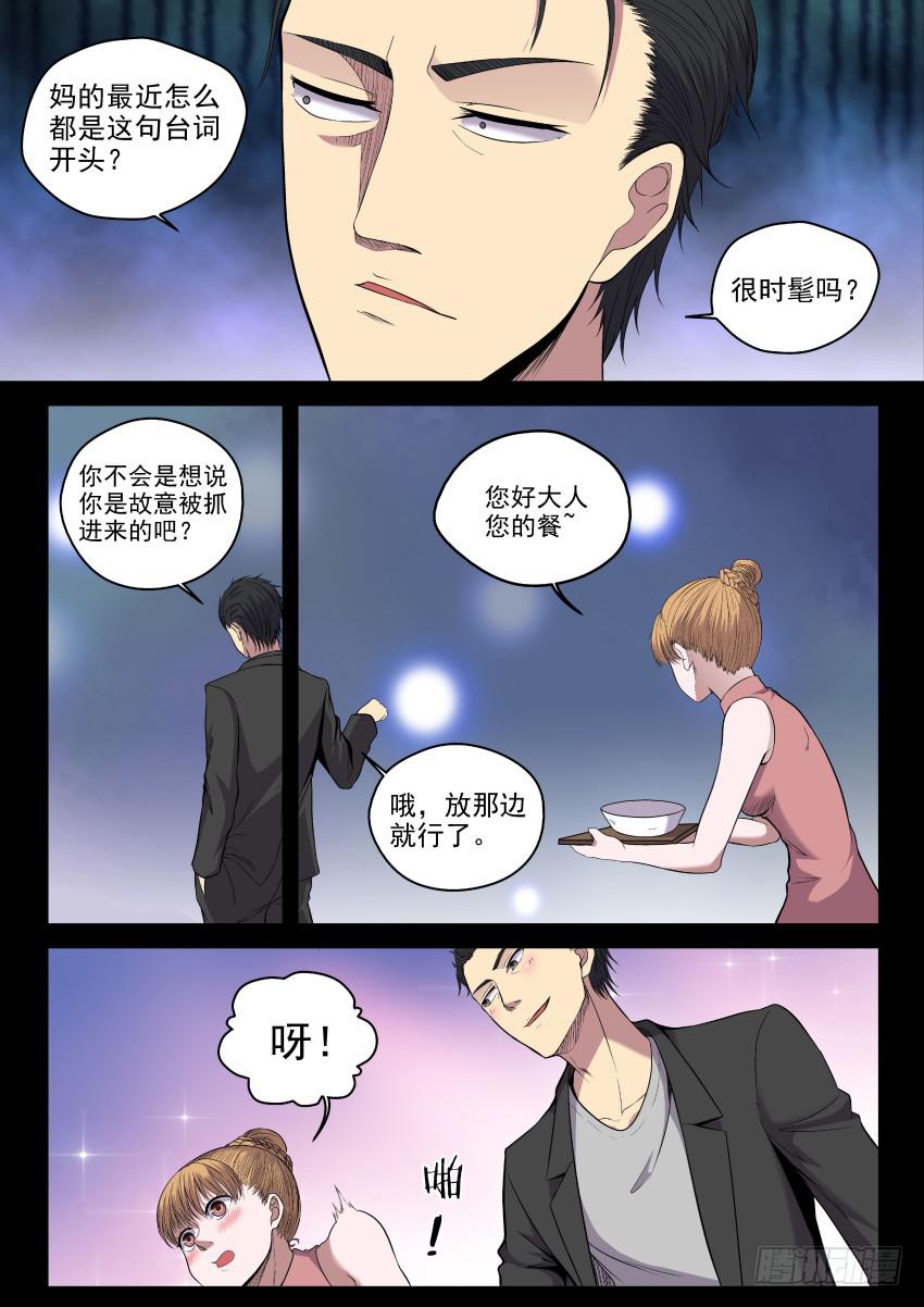 《御念师（我家祖传功夫太厉害了）》122 来吧老小子，让我瞧瞧你的 第1页