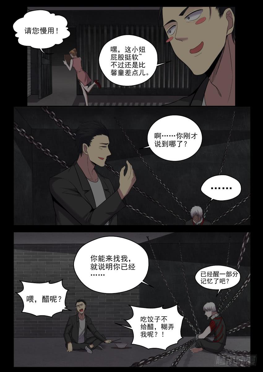 《御念师（我家祖传功夫太厉害了）》122 来吧老小子，让我瞧瞧你的 第2页