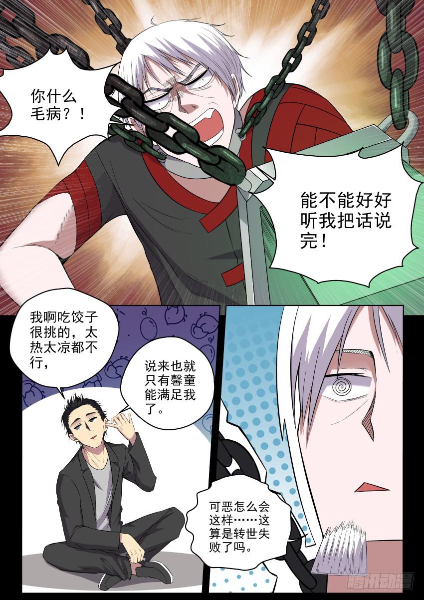 《御念师（我家祖传功夫太厉害了）》122 来吧老小子，让我瞧瞧你的 第3页