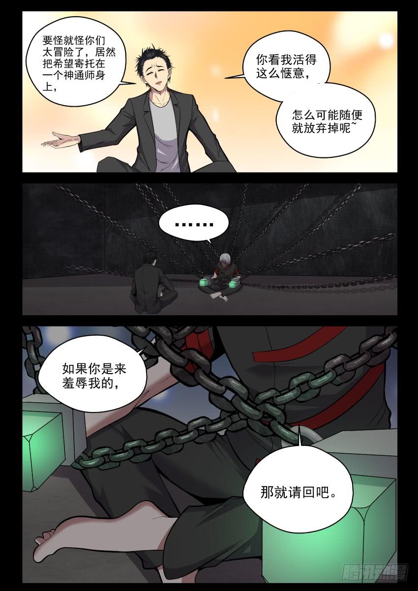 《御念师（我家祖传功夫太厉害了）》122 来吧老小子，让我瞧瞧你的 第4页