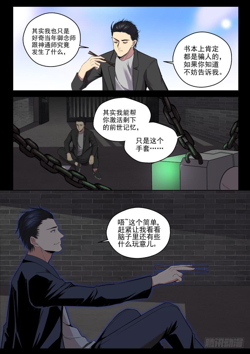 《御念师（我家祖传功夫太厉害了）》122 来吧老小子，让我瞧瞧你的 第5页