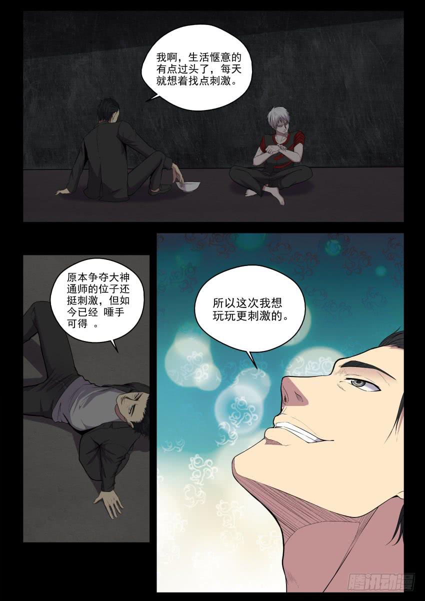 《御念师（我家祖传功夫太厉害了）》122 来吧老小子，让我瞧瞧你的 第7页