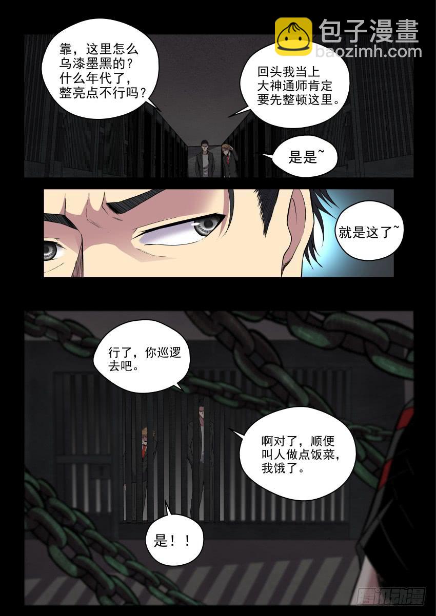 《御念师（我家祖传功夫太厉害了）》121 我很确定我弟就是个弱智 第10页
