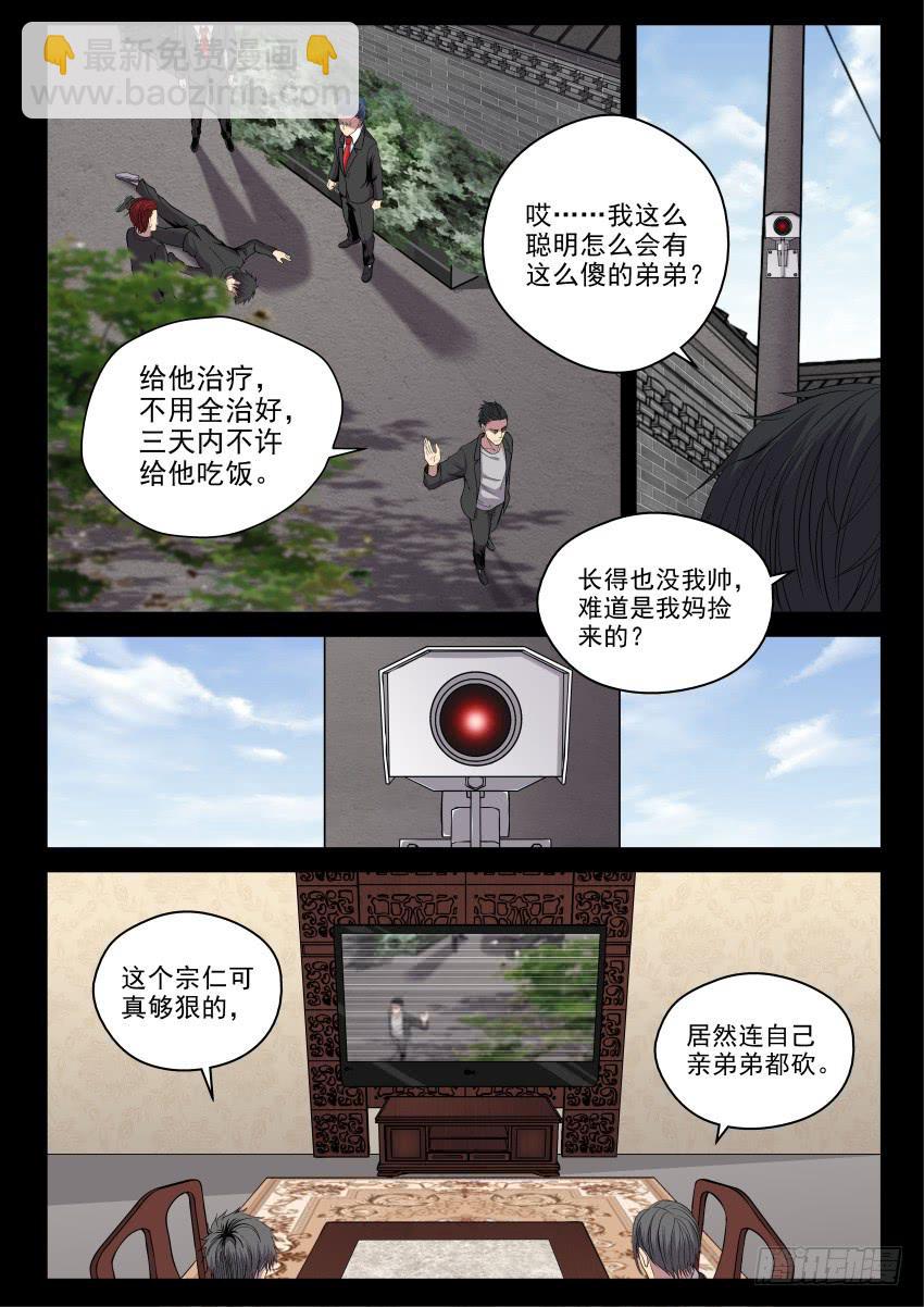 《御念师（我家祖传功夫太厉害了）》121 我很确定我弟就是个弱智 第6页