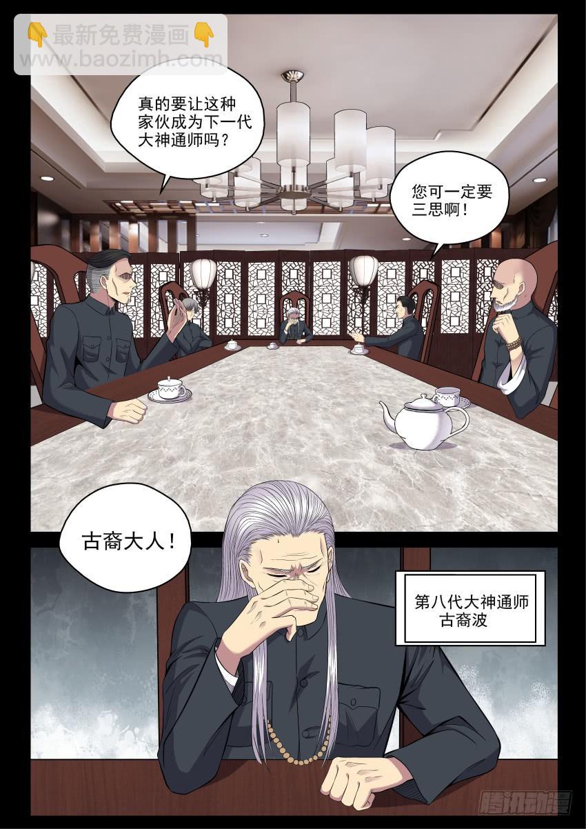 《御念师（我家祖传功夫太厉害了）》121 我很确定我弟就是个弱智 第7页
