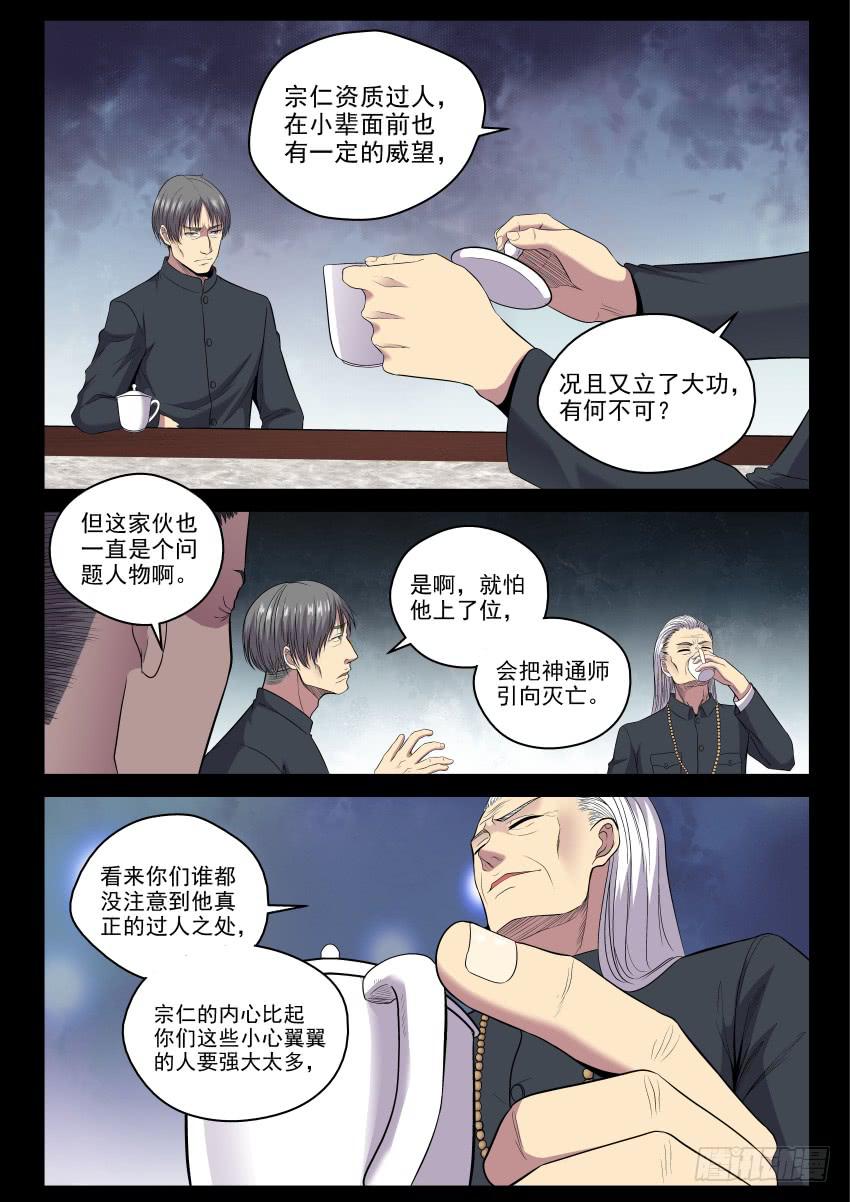 《御念师（我家祖传功夫太厉害了）》121 我很确定我弟就是个弱智 第8页