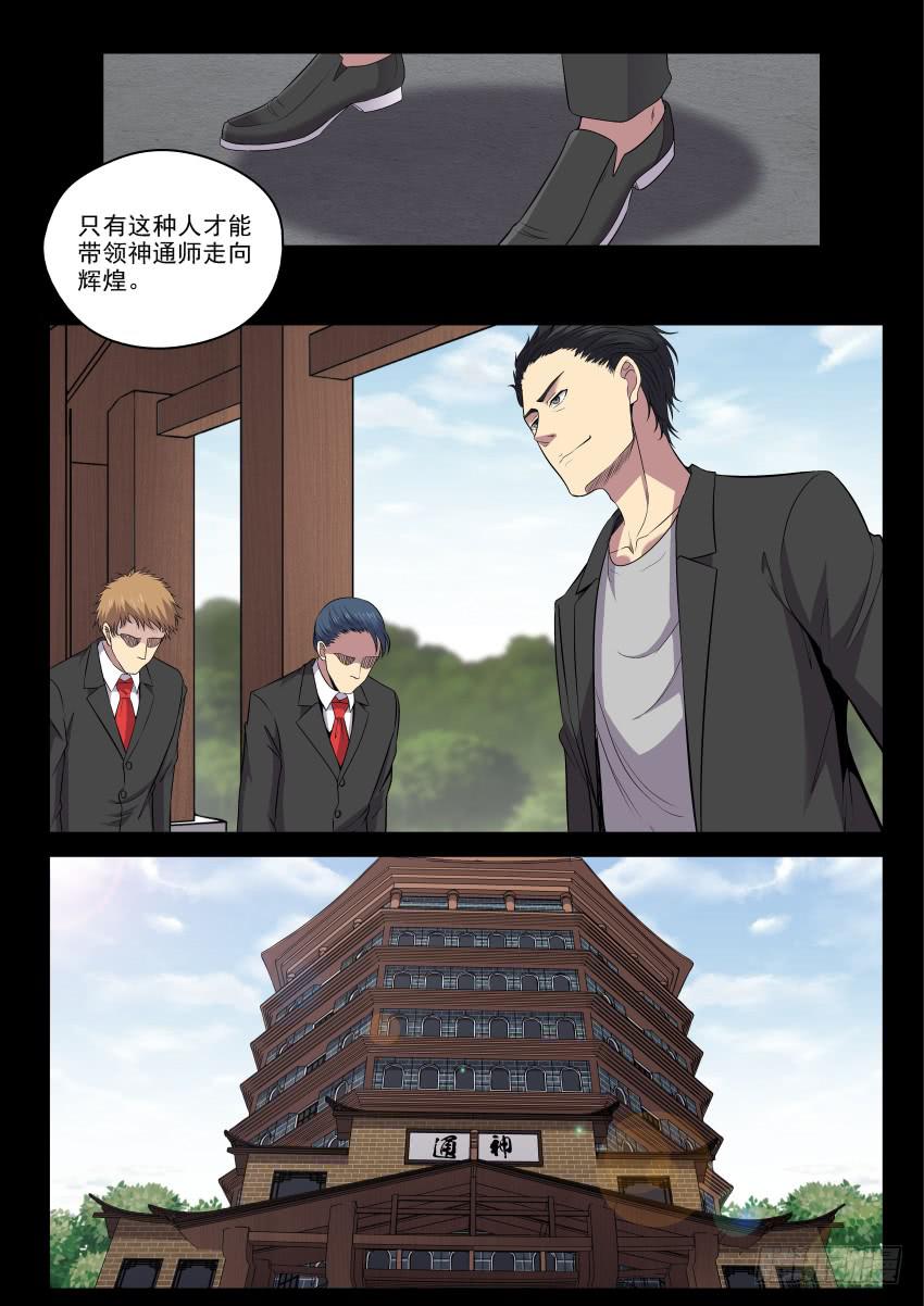 《御念师（我家祖传功夫太厉害了）》121 我很确定我弟就是个弱智 第9页