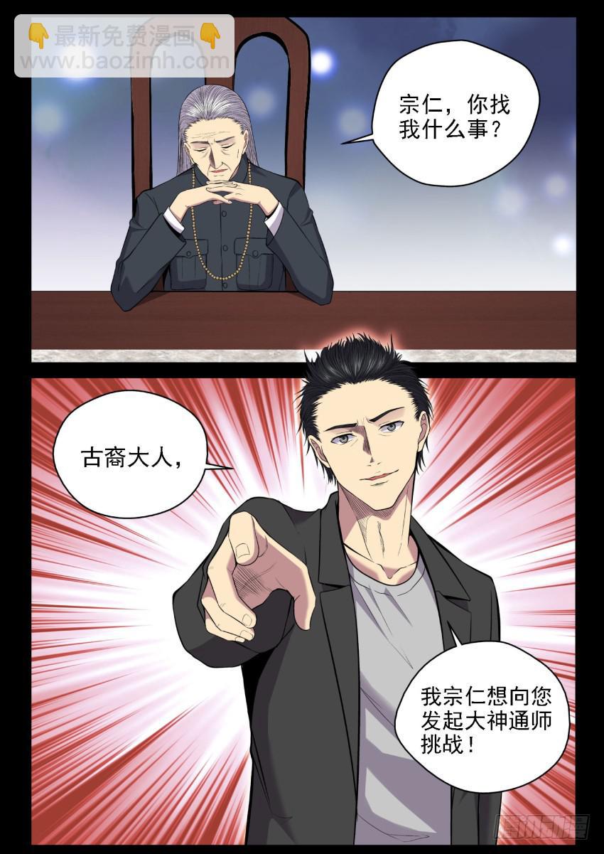 《御念师（我家祖传功夫太厉害了）》123 媳妇你可一定要支持老子啊 第10页