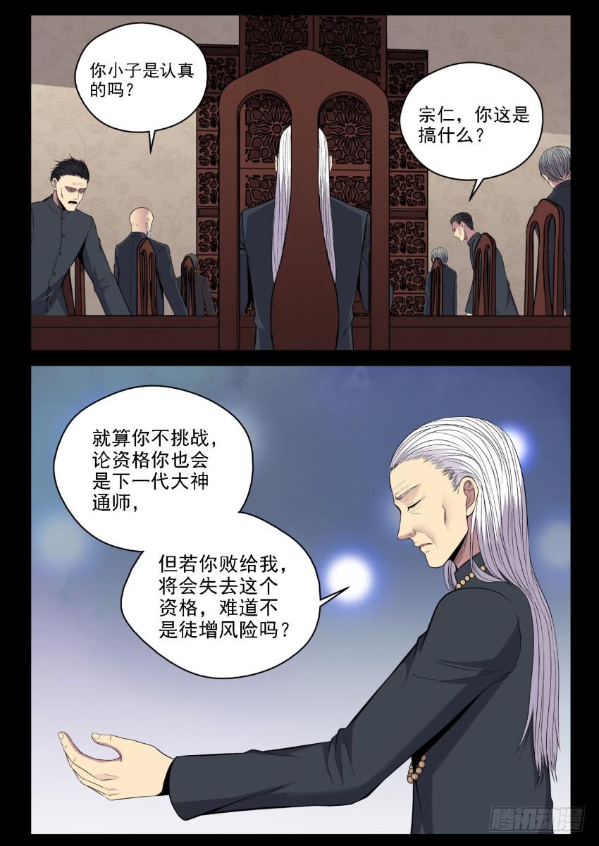 《御念师（我家祖传功夫太厉害了）》123 媳妇你可一定要支持老子啊 第12页
