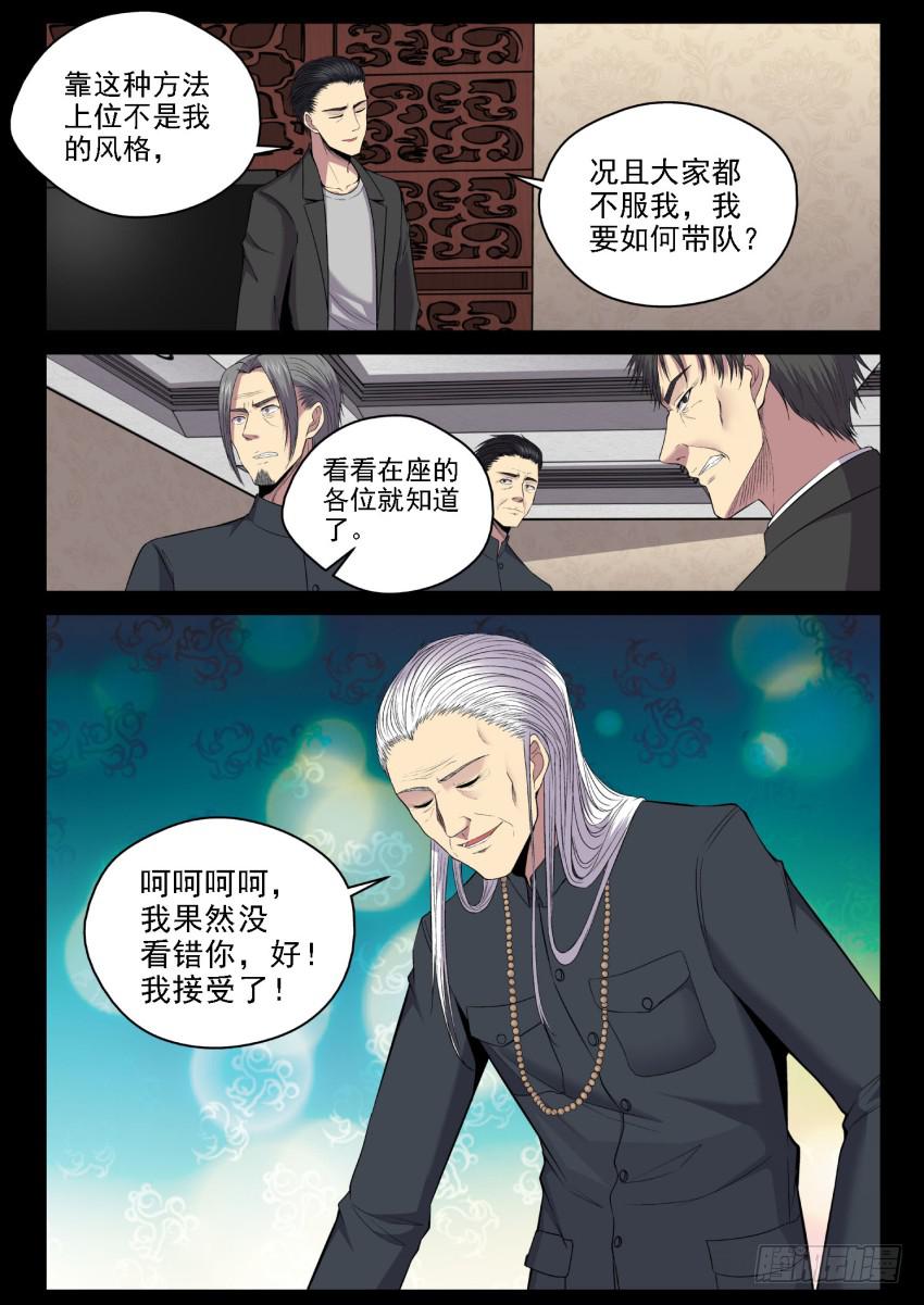 《御念师（我家祖传功夫太厉害了）》123 媳妇你可一定要支持老子啊 第13页