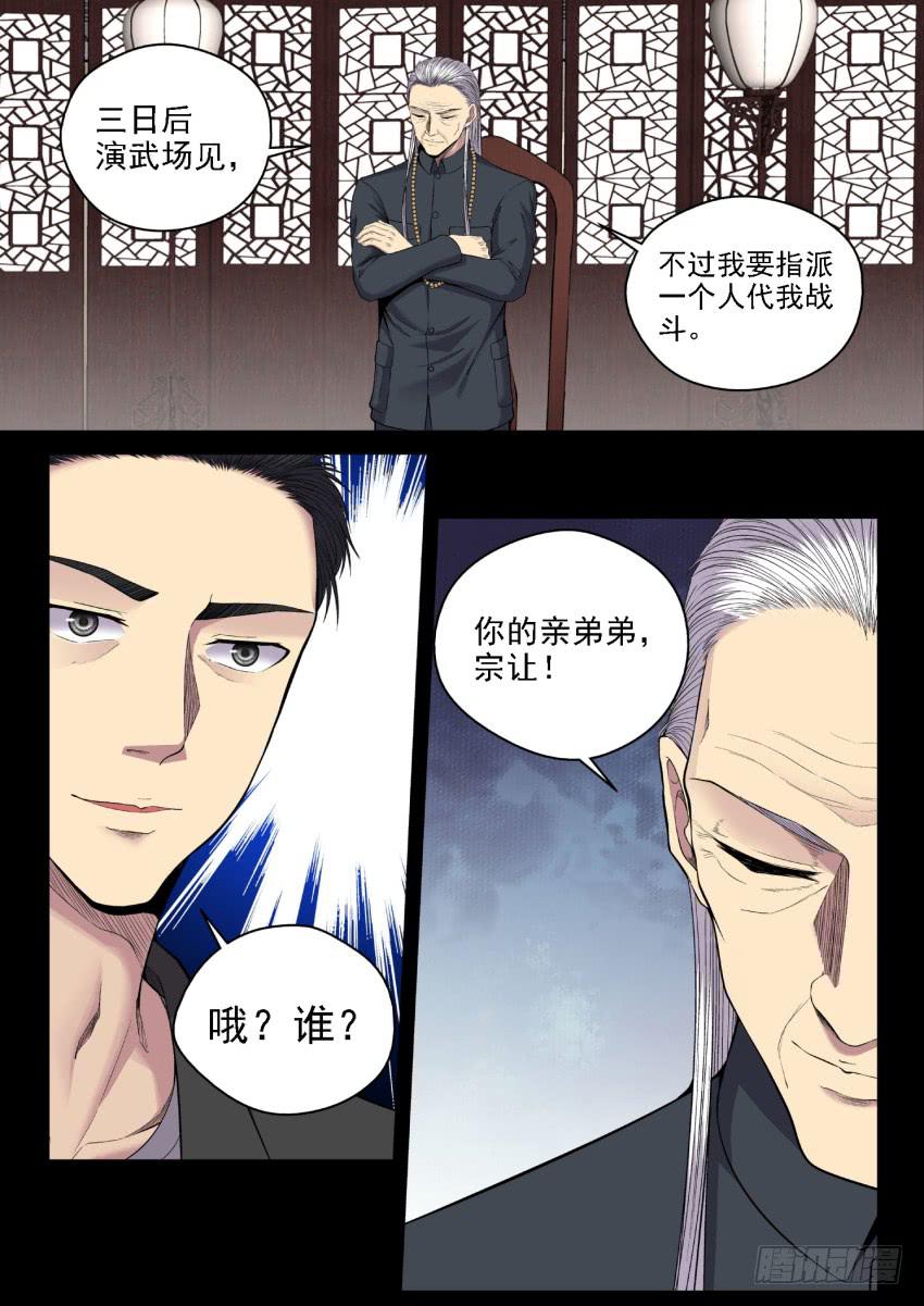 《御念师（我家祖传功夫太厉害了）》123 媳妇你可一定要支持老子啊 第14页