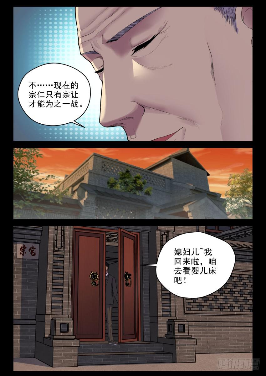 《御念师（我家祖传功夫太厉害了）》123 媳妇你可一定要支持老子啊 第16页