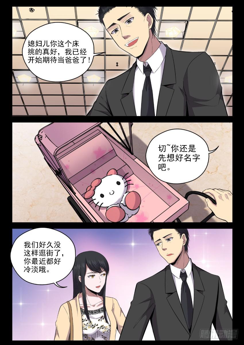 《御念师（我家祖传功夫太厉害了）》123 媳妇你可一定要支持老子啊 第18页