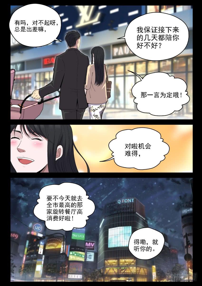 《御念师（我家祖传功夫太厉害了）》123 媳妇你可一定要支持老子啊 第19页