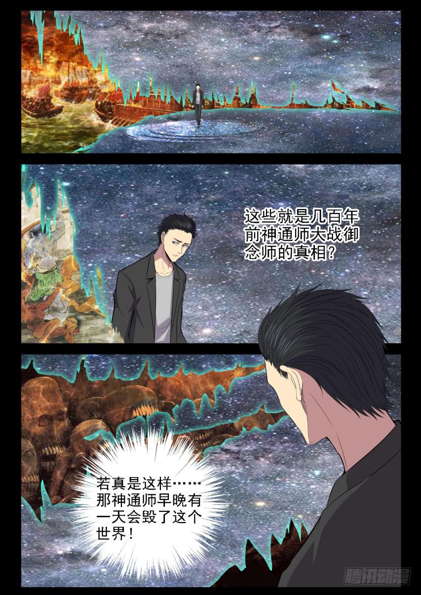 《御念师（我家祖传功夫太厉害了）》123 媳妇你可一定要支持老子啊 第1页