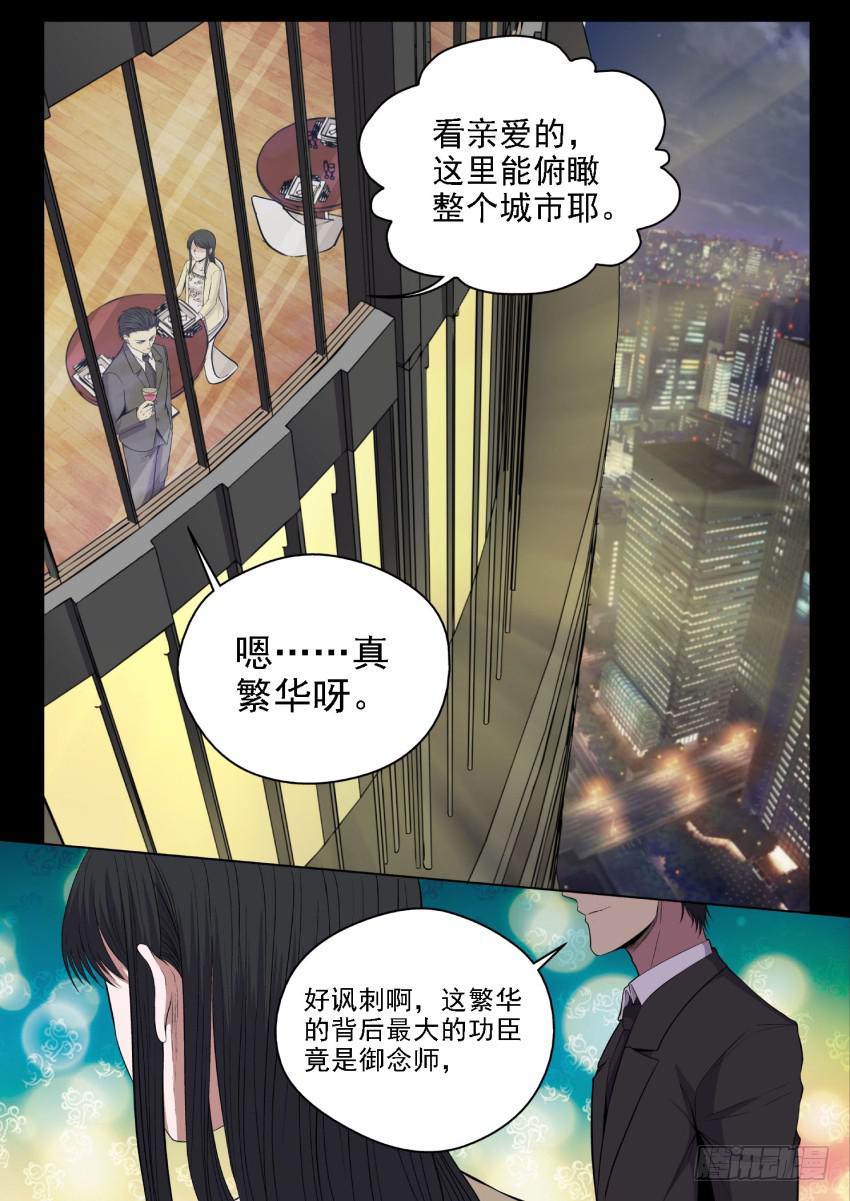 《御念师（我家祖传功夫太厉害了）》123 媳妇你可一定要支持老子啊 第21页