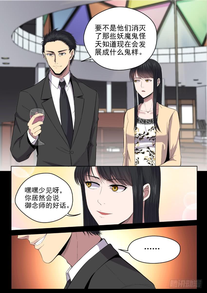 《御念师（我家祖传功夫太厉害了）》123 媳妇你可一定要支持老子啊 第22页