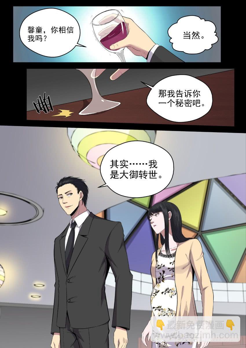 《御念师（我家祖传功夫太厉害了）》123 媳妇你可一定要支持老子啊 第23页