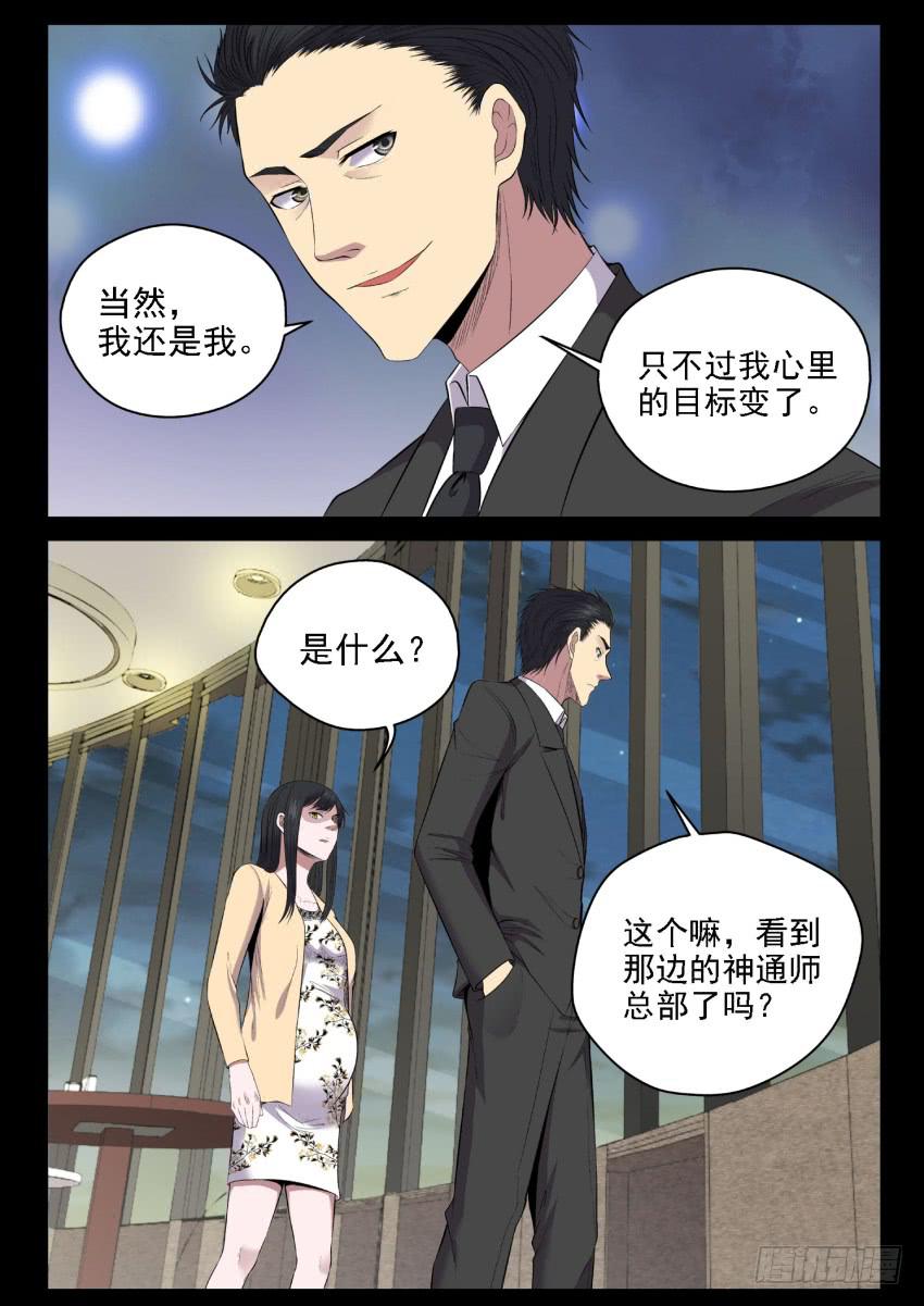 《御念师（我家祖传功夫太厉害了）》123 媳妇你可一定要支持老子啊 第25页