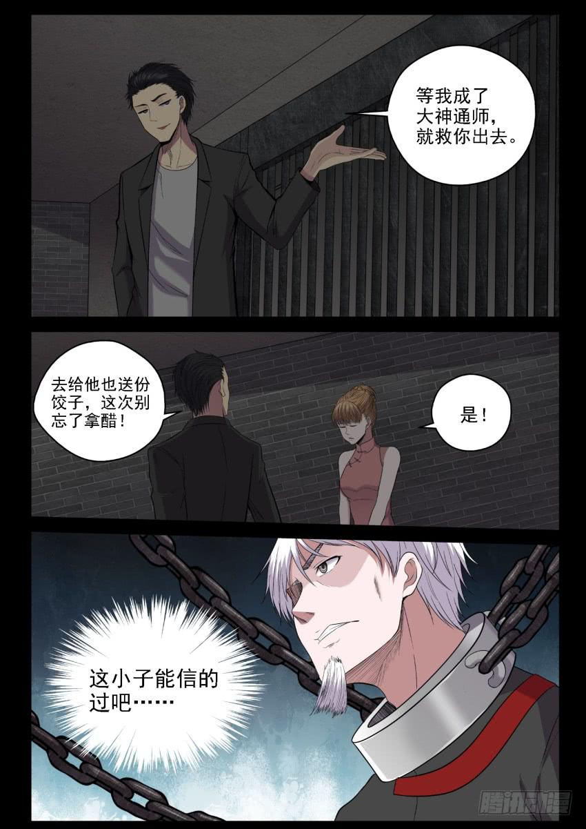 《御念师（我家祖传功夫太厉害了）》123 媳妇你可一定要支持老子啊 第5页
