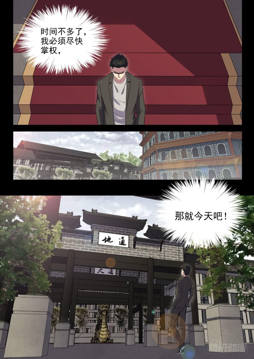 《御念师（我家祖传功夫太厉害了）》123 媳妇你可一定要支持老子啊 第6页