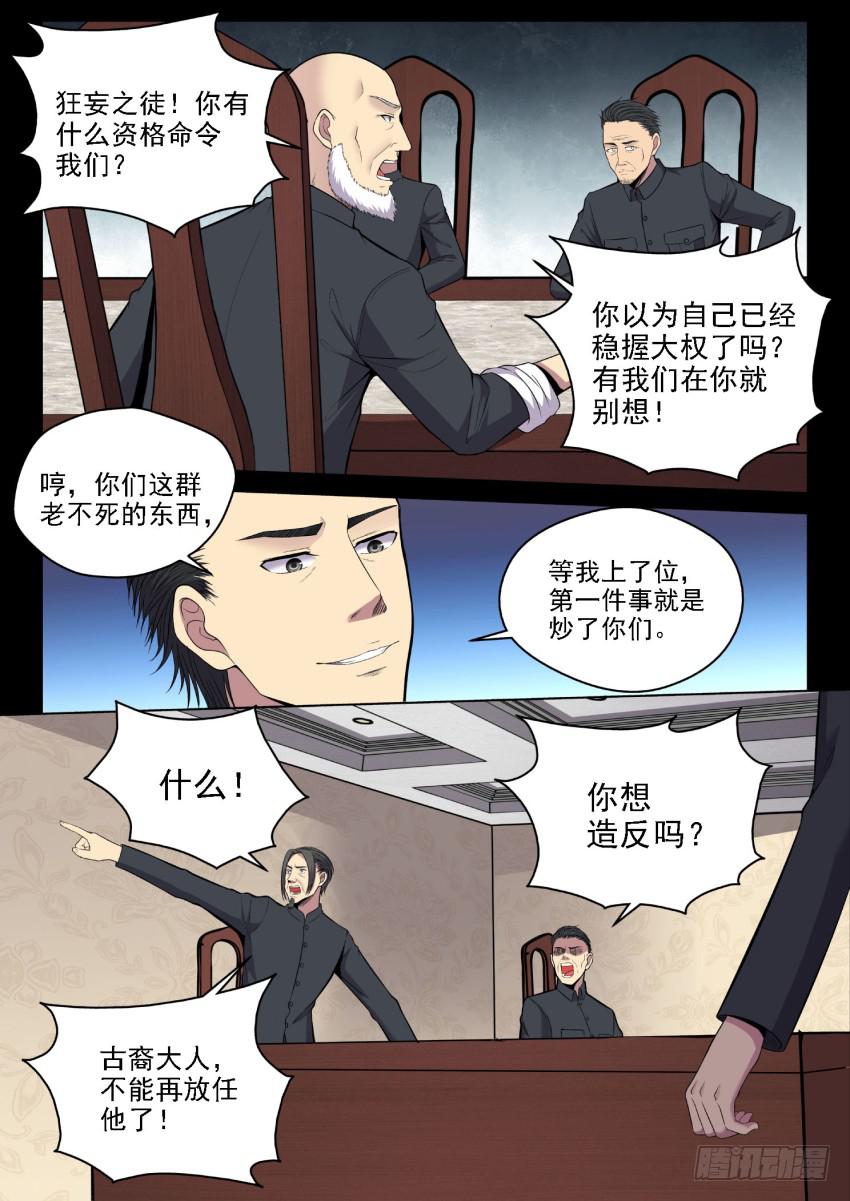 《御念师（我家祖传功夫太厉害了）》123 媳妇你可一定要支持老子啊 第9页