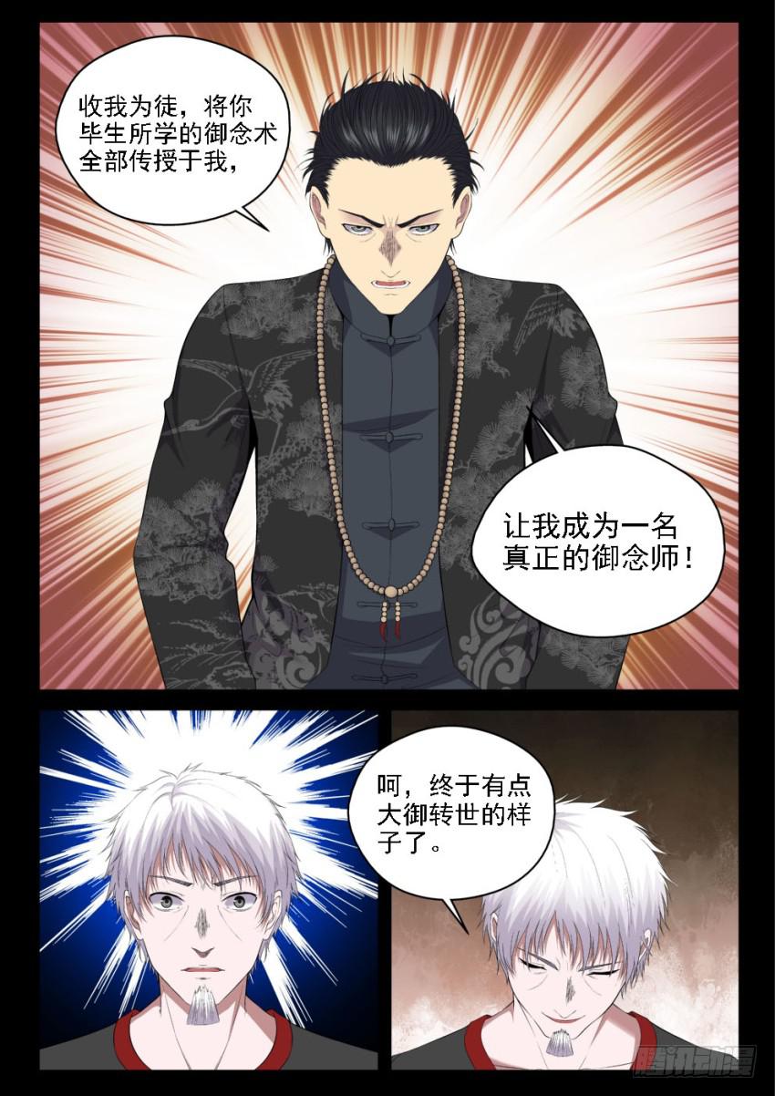 《御念师（我家祖传功夫太厉害了）》128 拜师学艺 第10页