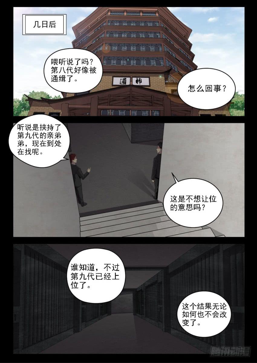 《御念师（我家祖传功夫太厉害了）》128 拜师学艺 第1页